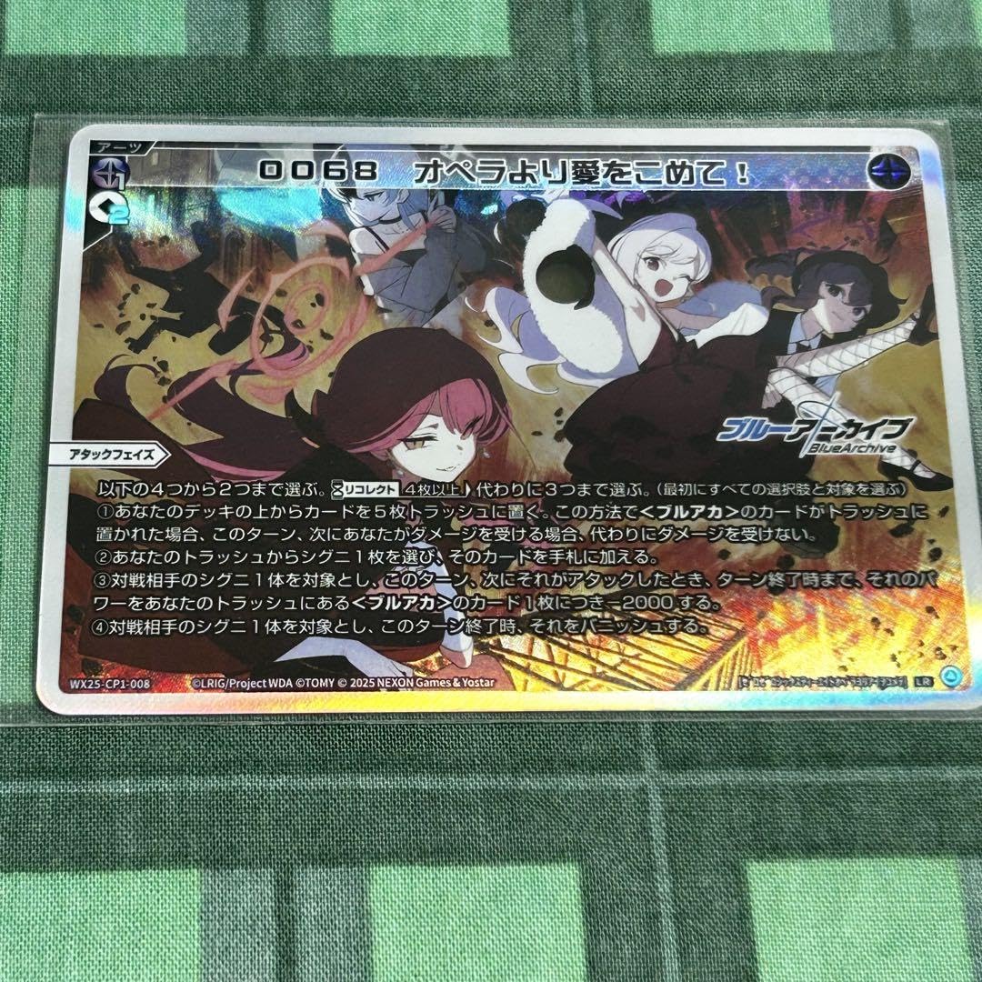 ブルーアーカイブ　WIXOSS 0068オペラより愛をこめて！ UAR Amazon.co.jp: ウィクロス 0068 オペラより愛をこめて LR wixoss